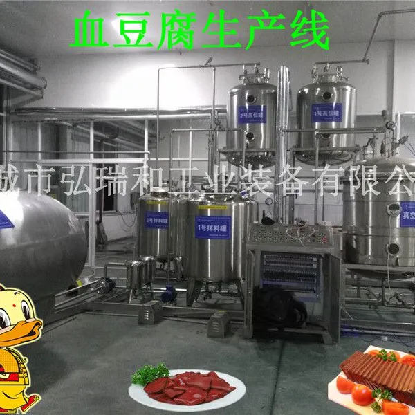 鸭血加工设备|盒装鸭血处理设备|整套鸭血加工设备工艺流程