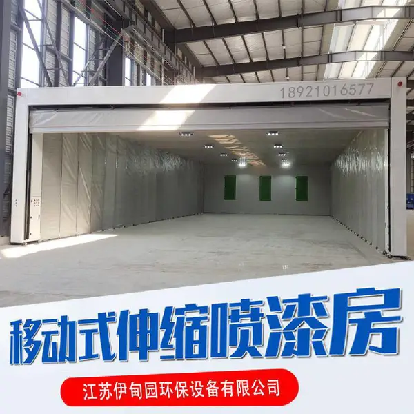 烤漆房YDY型:移动烤漆房,伸缩烤漆房,家具烤漆,汽车烤漆房等设备