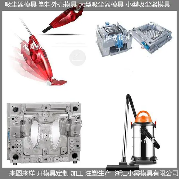 浙江注塑模具工厂挂湿机壳模具 清洁器塑料外壳模具图片