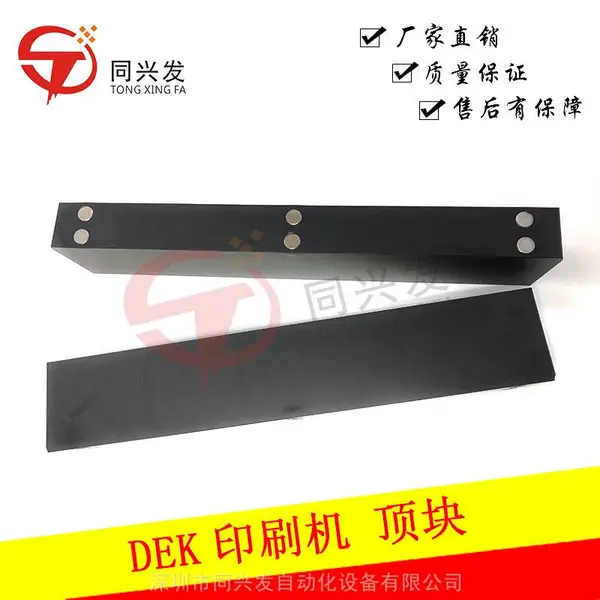 SMT配件DEK印刷机-顶块