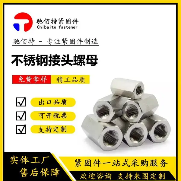 不锈钢接头螺母 丝杠连接螺母 304不锈钢加长六角母 圆柱螺母规格
