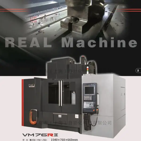 尼得科OKK加工中心 OKK立式加工中心 OKKVM53RII