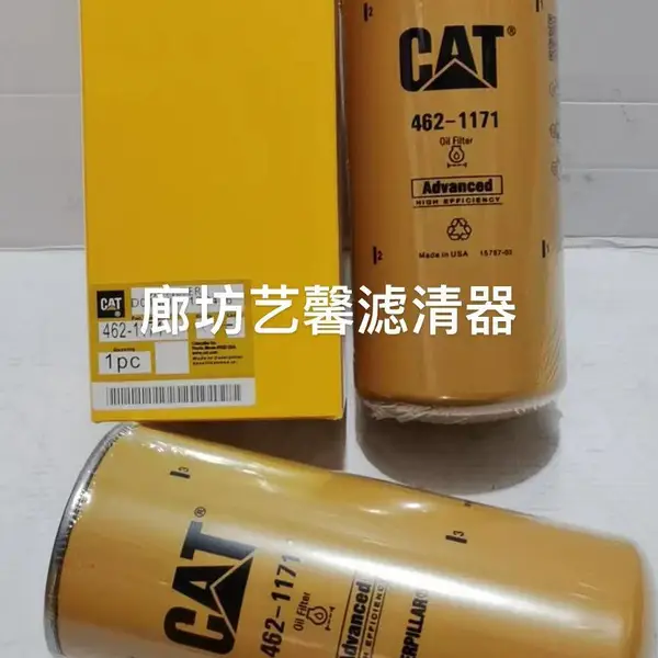 供应卡特工程机械滤清器462-1171发动机机油滤芯 过滤器