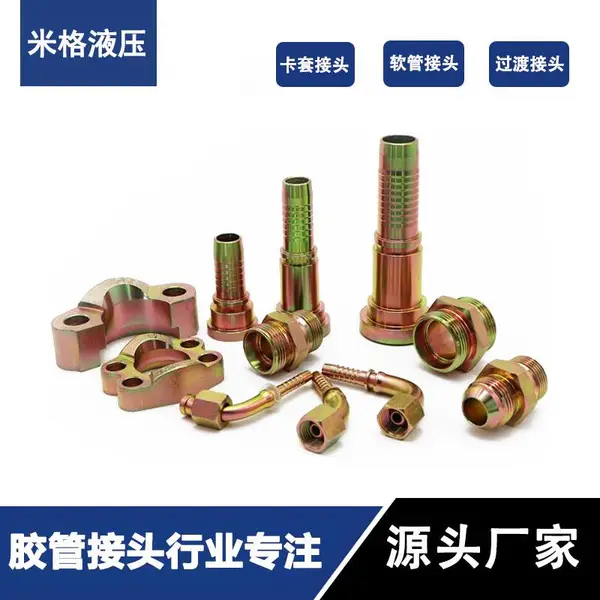 高压液压油管接头#装载机液压油管接头#油管配套接头