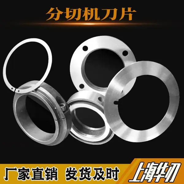 上海神龙分切机刀片 高速钢圆刀圆形分条刀片 当天发货