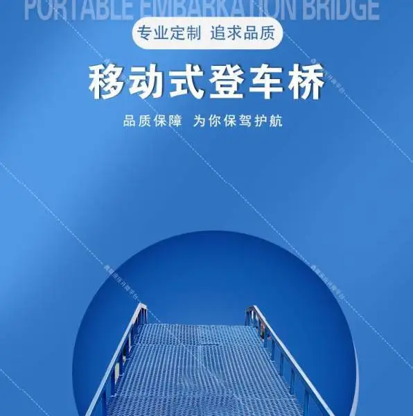 移动式登车桥_液压斜坡仓储物流码头叉车_装卸集装箱