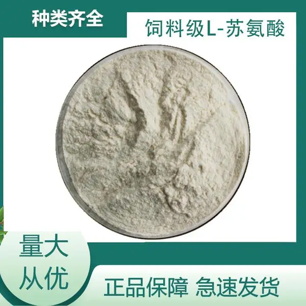 饲料级L-苏氨酸营养强化剂白色粉末适用于各种食品添加