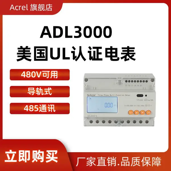 加州太阳能农场计量安科瑞ADL3000-E-A/KC 三相计量电表 460V哥伦比亚出口北美市场 UL认证