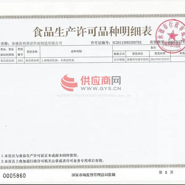食品生产许可品种明细表