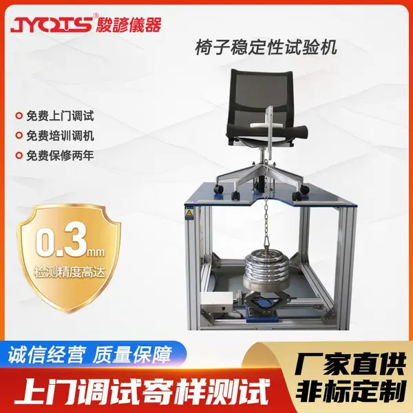 椅子稳定性试验机 办公椅凳子稳定性测试机 骏谚仪器家具检测设备