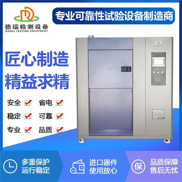 德瑞 小型冷热冲击试验机 环境试验箱 模拟不同大气环境 坚固耐用结构