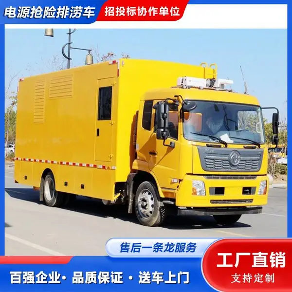 国六应急电源车 移动供电车 可连续工作8小时 节能省油