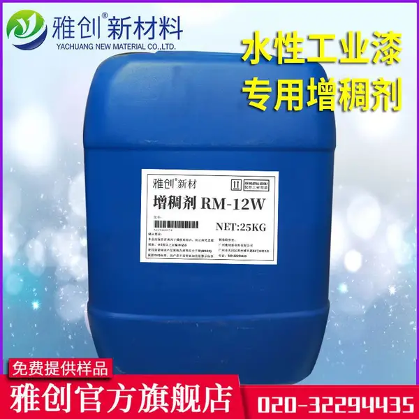 罗门哈斯 RM12W 增稠剂 环保型聚氨酯增稠剂 内外墙涂料配方 现货批发