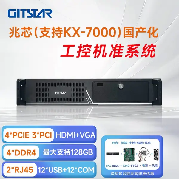 GITSTAR���ع��� ��о7000 2U���ػ�IPC-8820 �����ͨ�Ŵ���ҵ����