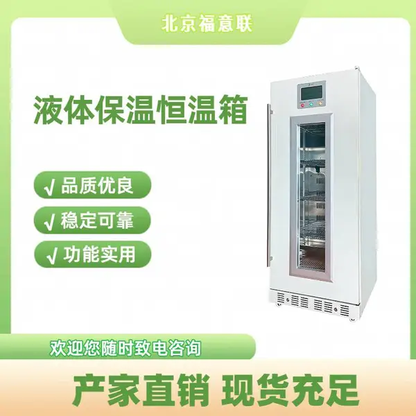 FYL-YS-278LV手术室血液复温箱37℃