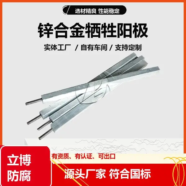 立博防腐供应油气管道锌合金牺牲阳极源头工厂 支持定制 可加工