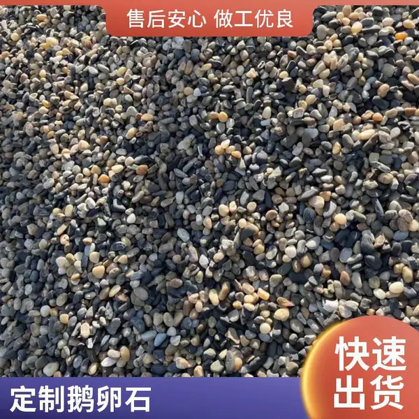 鹅卵石机制 仿天然 电厂化工厂专用 规格齐全 支持定制