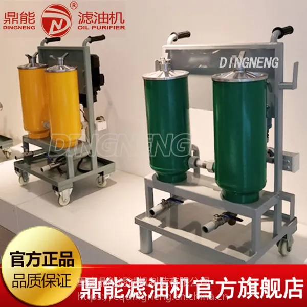 现货供应鼎能QFC系列便携式滤油机 LUC精细滤油车 柴油过滤机