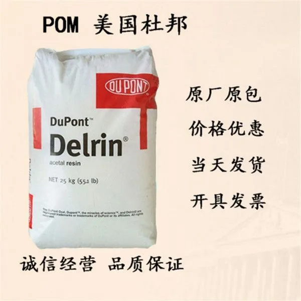 pom塑胶原料颗粒-pom-深圳市丰聚塑胶原料