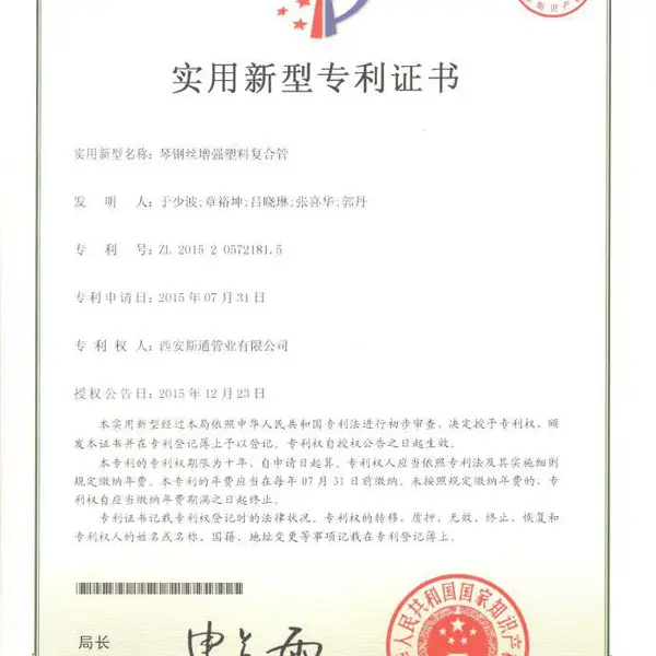 实用新型专利证书