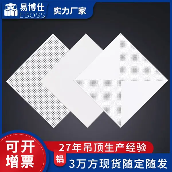 定制铝扣板吊顶天花 500*500冲孔铝扣板多尺寸 办公室吊顶铝合金方板天花厂家