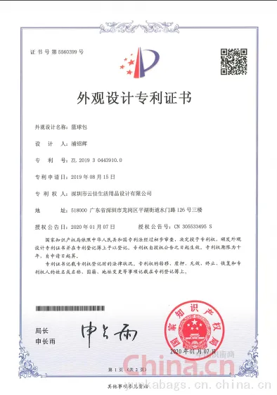 外观设计专利证书
