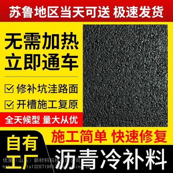 优策沥青冷补料 混凝土修补料公路养护用速干 快速通车
