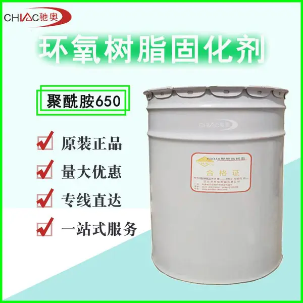 驰奥环氧树脂固化剂650镇江丹宝琥珀色透明树脂 原装正品厂价直发