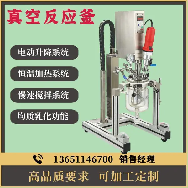 实验室真空乳化机分散均质反应器恒温搅拌反应釜进口品质