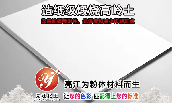 上海塑料级高岭土价格走势 欢迎来电 上海亮江钛白化工制品供应