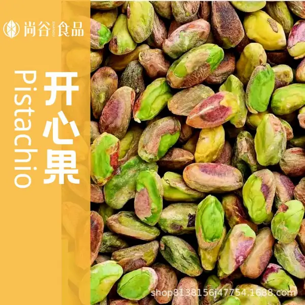 厂家供应大颗粒开心果 盐焗原味全自然开开心果OEM代加工贴牌