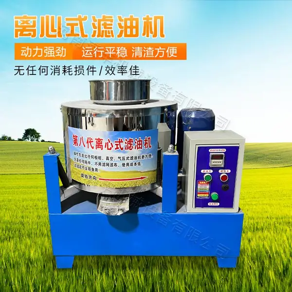 家用油坊旋转式离心式滤油机小型食用油过滤精炼机花生油滤油机