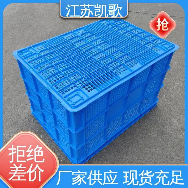增加存储,节约空间 塑料筐镂空 色彩丰富 美观大方 凯歌