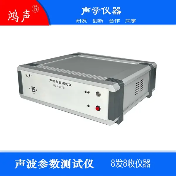 声波参数测试仪HS-CS8X2T主要用于材料超声波参数测试