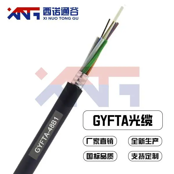 供应GYFTA光缆,GYFTA架空光缆,层绞式非金属加强芯室外光缆