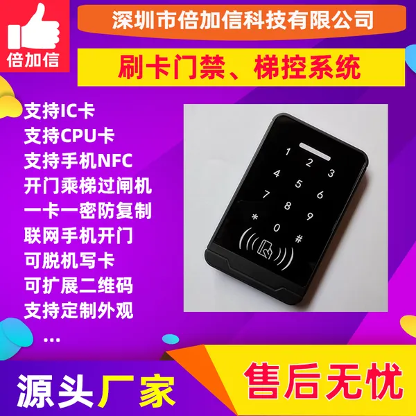 二维码密码梯控 指纹人脸考勤门禁一体机 消费机 倍加信BJXM118