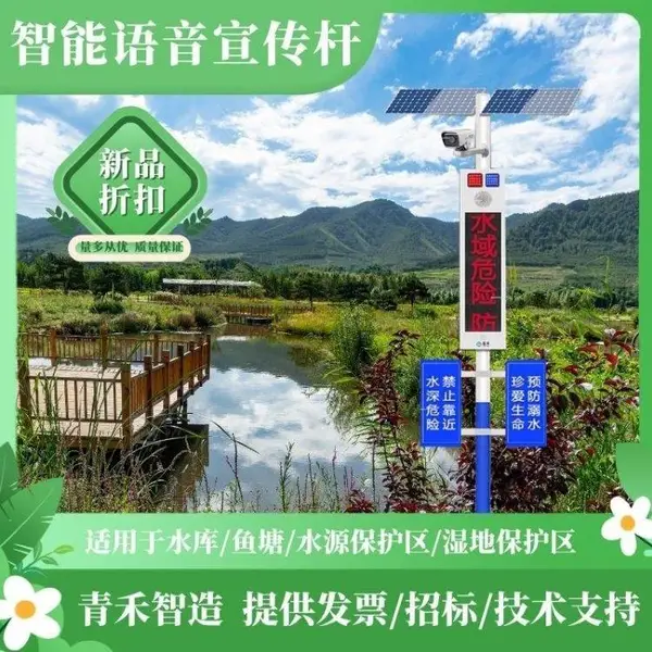 青禾智造水库鱼塘防溺水警示杆4G球机监控杆夜视语音播放器