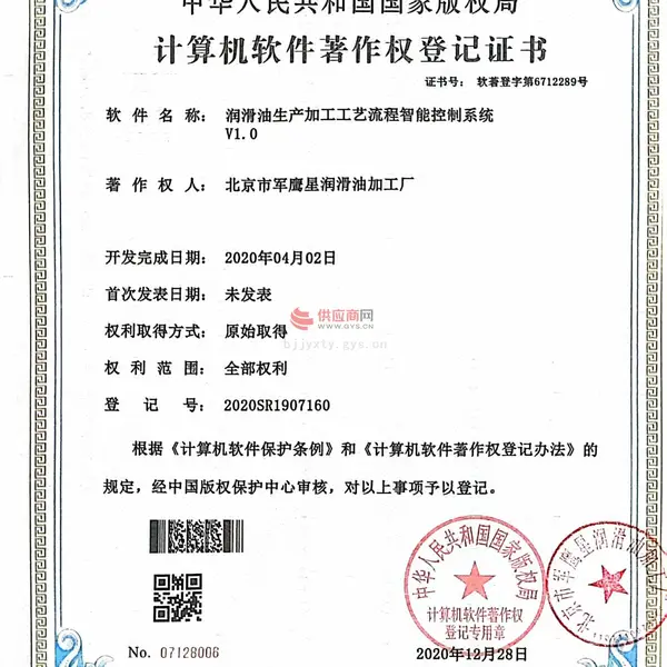 计算机软件著作权登记证书