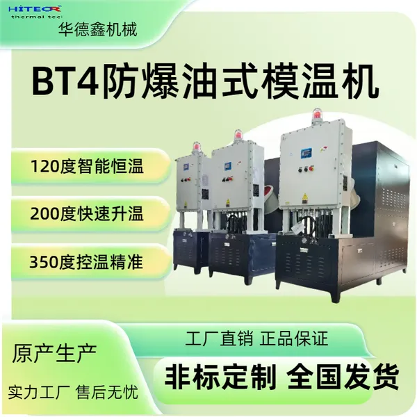 模温机 模具温度控制机 30℃-300℃控温 110KW加热功率