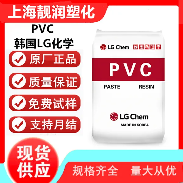 医疗/护理用品 PVC 韩国LG LP170G 均聚物 聚氯乙烯 塑胶原料
