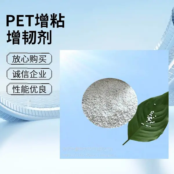 恒力牌ZR02.5.106PET增粘增韧剂 增加粘性提升韧度 提高冲击