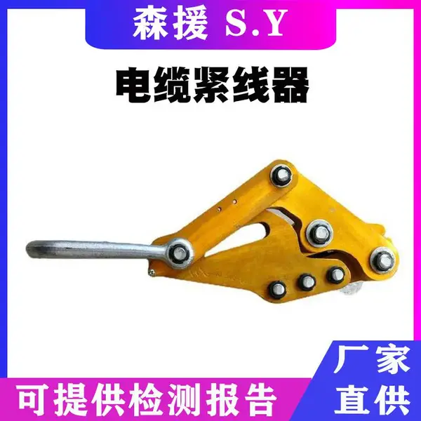 铝合金卡线器 铝镁导线卡线钳 电力施工卡头 电缆紧线器 电力厂家