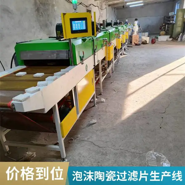 氧化锆碳化硅氧化铝泡沫陶瓷过滤片设备 网板过滤陶瓷片生产线