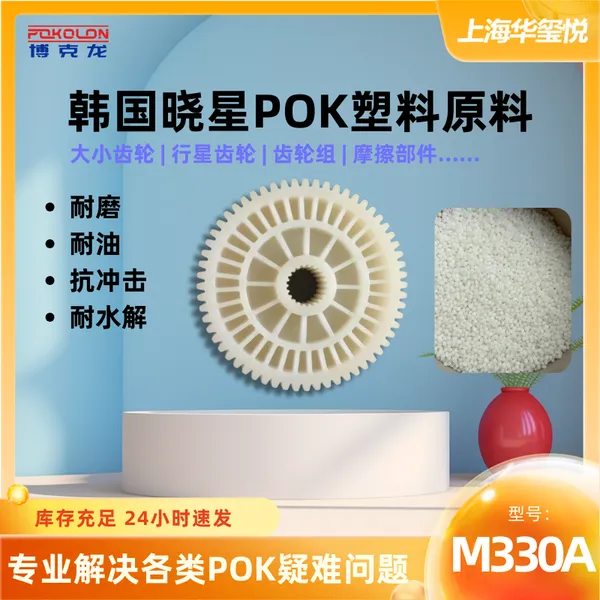 POK M330A 吹风机大功率工业用途吹叶吹灰零部件原料 高刚性高韧性