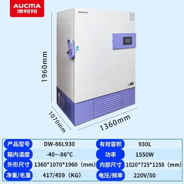 澳柯玛-40~-86℃低温立式冷冻冰柜速冻低温冷藏冷柜930升DW-86L930