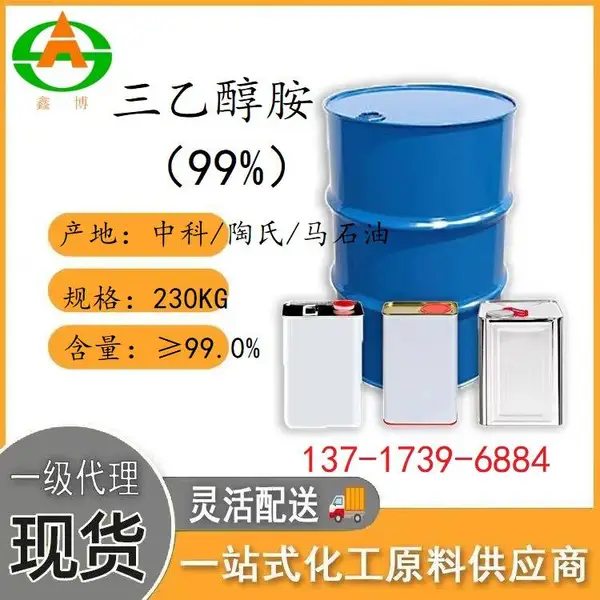 中科马石油陶氏 99%三乙醇胺 乳化剂 保湿 润滑油 洗涤剂