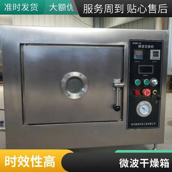 SCWB-中药丸微波烘干机,杀青灭酶微波干燥箱