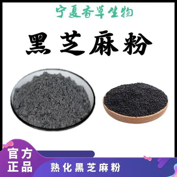 熟化黑芝麻粉 100目 巨胜子粉 脂麻 黑芝麻速溶粉 超微粉