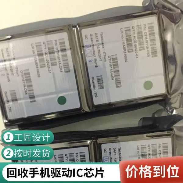 高价回收NT3881H液晶驱动IC收购平板二合一屏幕拆机芯片
