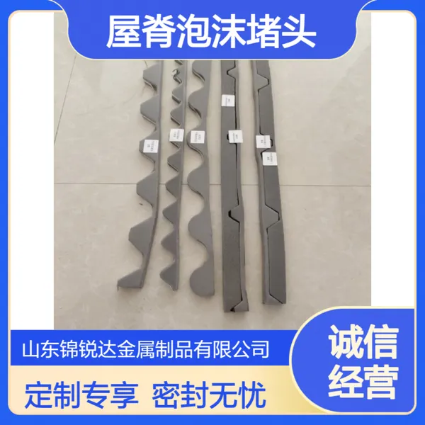 异形开模定做 彩钢瓦760/820/470/840/750/900型屋脊泡沫堵头